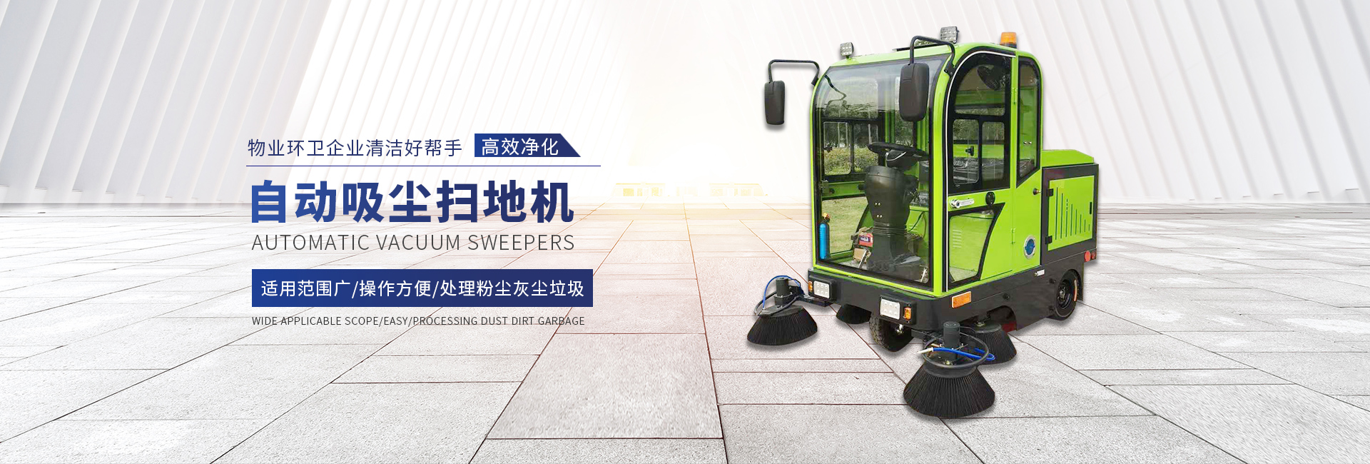 自動吸塵掃地機